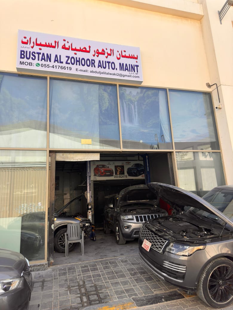 واجهة بستان الزهور لصيانة السيارات